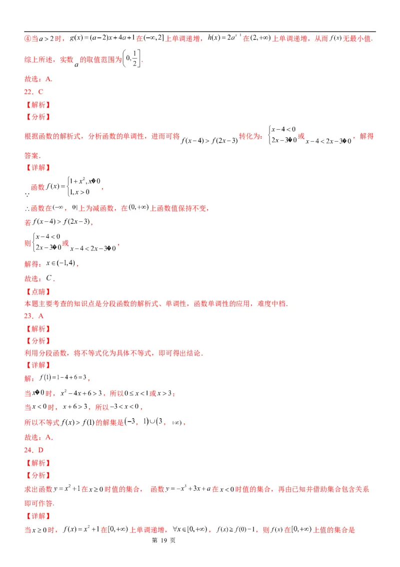 微专题分段函数学案&mdash;&mdash;2023届高考数学一轮《考点&middot;题型&middot;技巧》精讲与精练_2.2025数学总复习_赠品通用版（老高考）复习资料_一轮复习