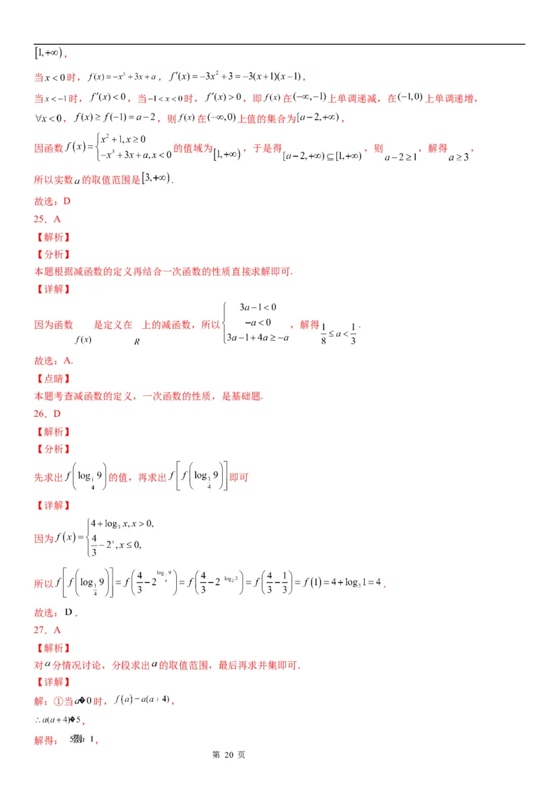 微专题分段函数学案&mdash;&mdash;2023届高考数学一轮《考点&middot;题型&middot;技巧》精讲与精练_2.2025数学总复习_赠品通用版（老高考）复习资料_一轮复习