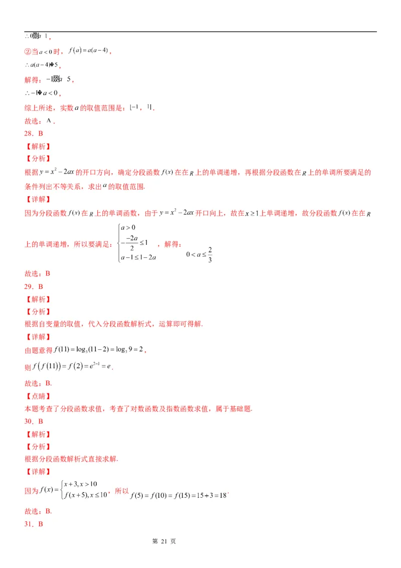 微专题分段函数学案&mdash;&mdash;2023届高考数学一轮《考点&middot;题型&middot;技巧》精讲与精练_2.2025数学总复习_赠品通用版（老高考）复习资料_一轮复习
