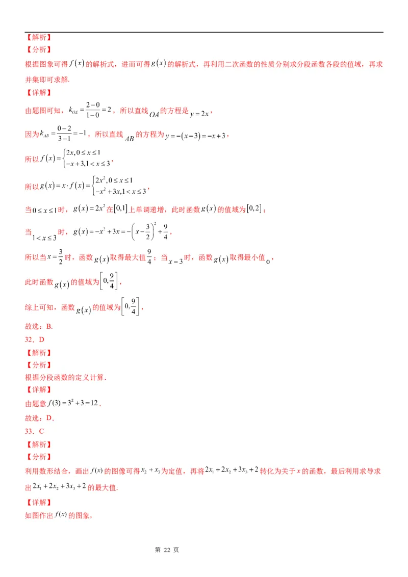 微专题分段函数学案&mdash;&mdash;2023届高考数学一轮《考点&middot;题型&middot;技巧》精讲与精练_2.2025数学总复习_赠品通用版（老高考）复习资料_一轮复习
