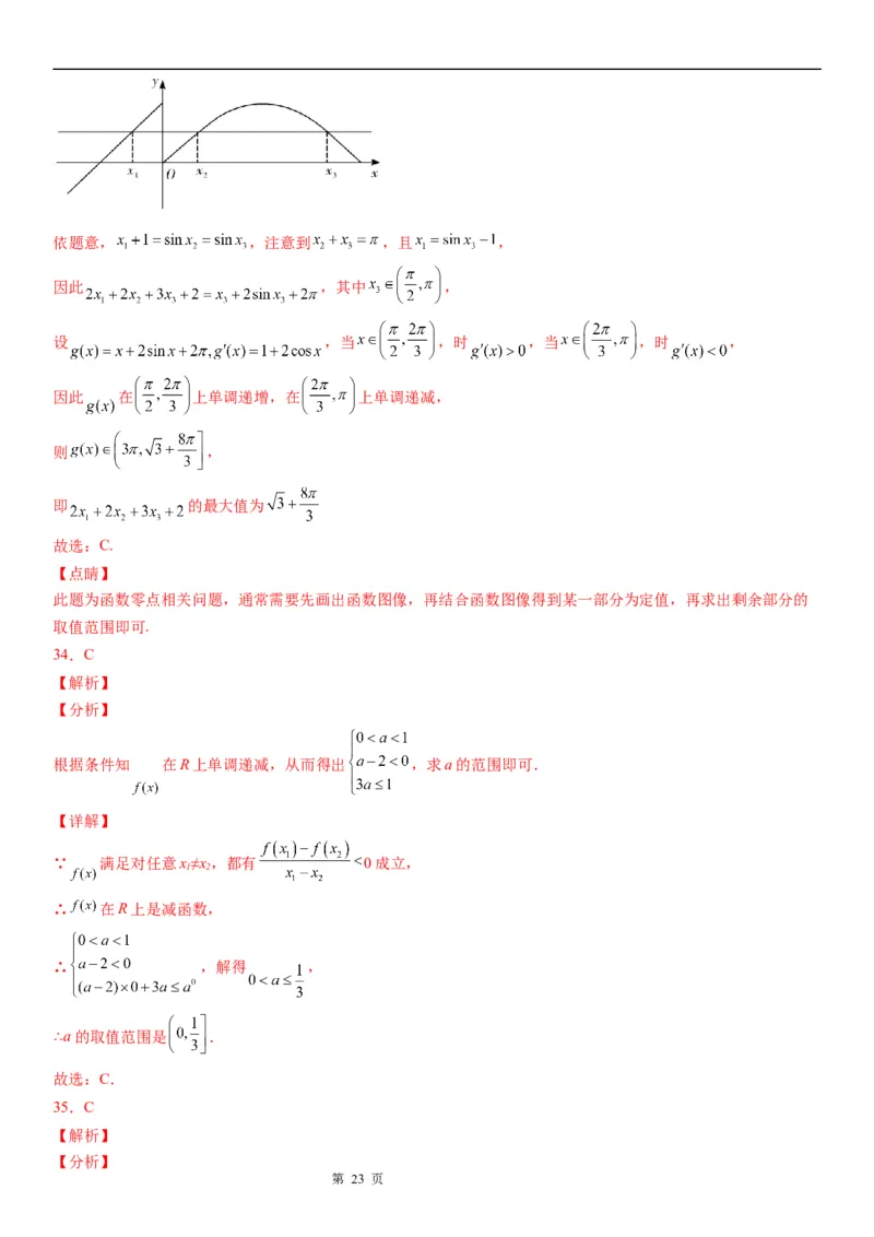 微专题分段函数学案&mdash;&mdash;2023届高考数学一轮《考点&middot;题型&middot;技巧》精讲与精练_2.2025数学总复习_赠品通用版（老高考）复习资料_一轮复习