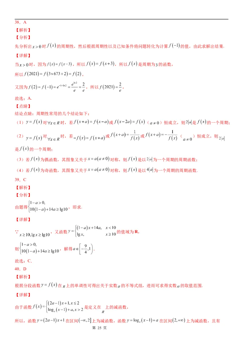 微专题分段函数学案&mdash;&mdash;2023届高考数学一轮《考点&middot;题型&middot;技巧》精讲与精练_2.2025数学总复习_赠品通用版（老高考）复习资料_一轮复习
