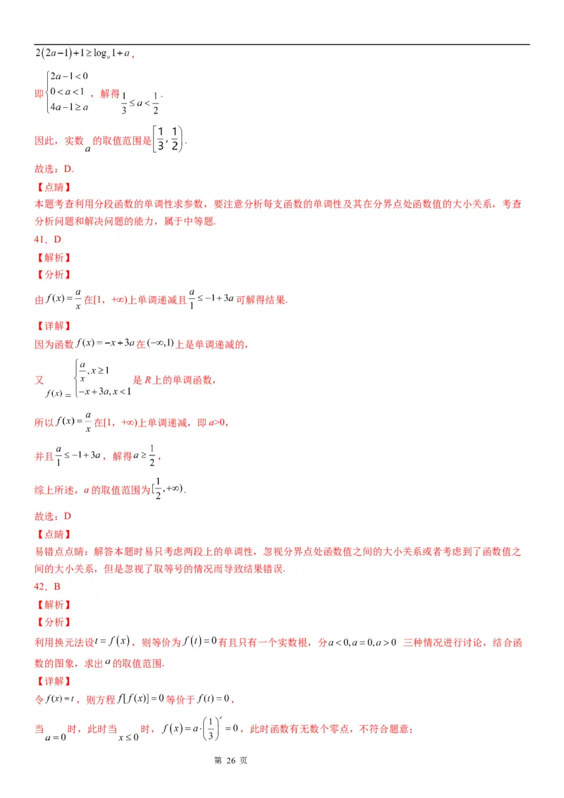 微专题分段函数学案&mdash;&mdash;2023届高考数学一轮《考点&middot;题型&middot;技巧》精讲与精练_2.2025数学总复习_赠品通用版（老高考）复习资料_一轮复习