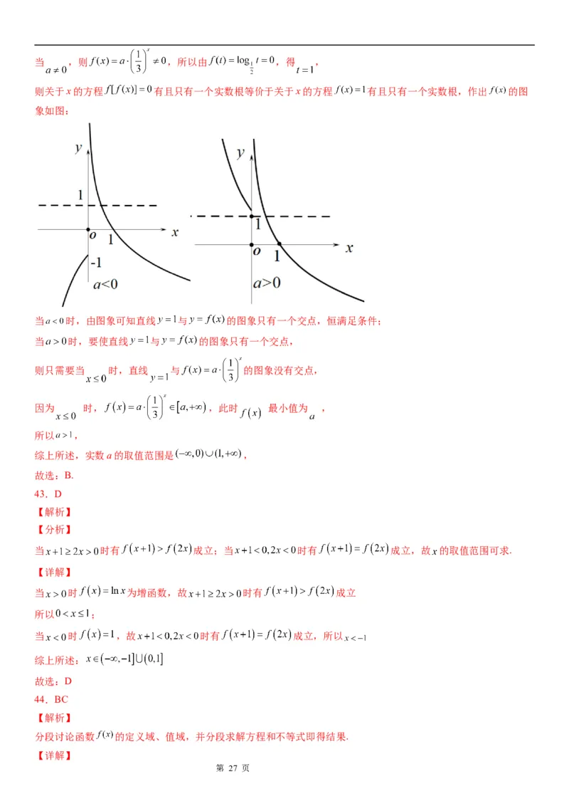 微专题分段函数学案&mdash;&mdash;2023届高考数学一轮《考点&middot;题型&middot;技巧》精讲与精练_2.2025数学总复习_赠品通用版（老高考）复习资料_一轮复习