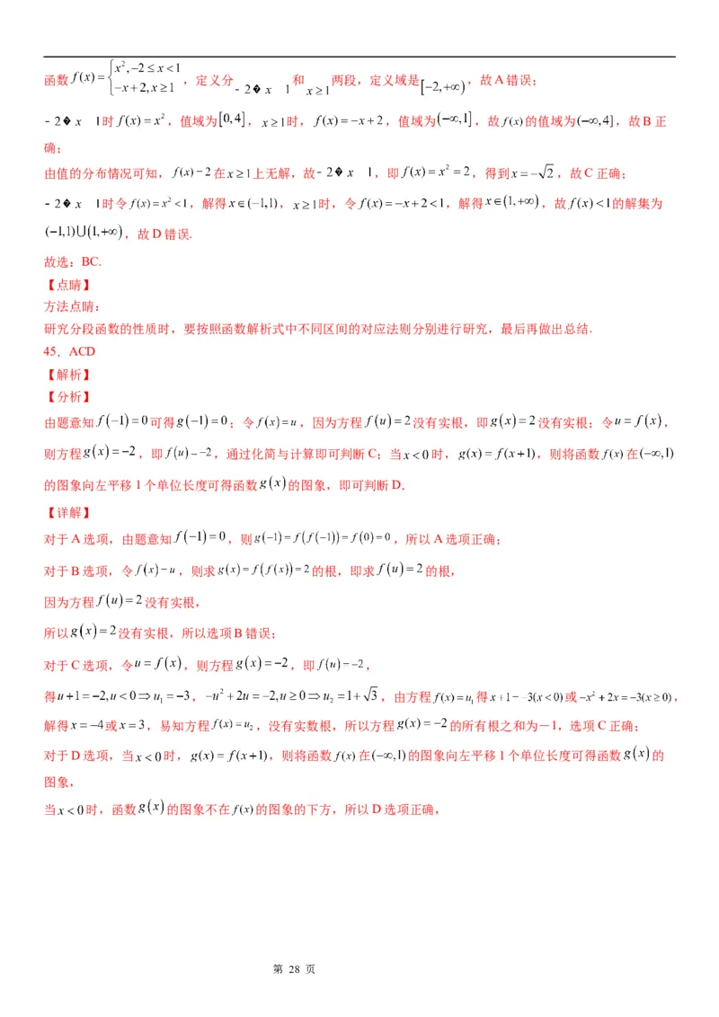 微专题分段函数学案&mdash;&mdash;2023届高考数学一轮《考点&middot;题型&middot;技巧》精讲与精练_2.2025数学总复习_赠品通用版（老高考）复习资料_一轮复习