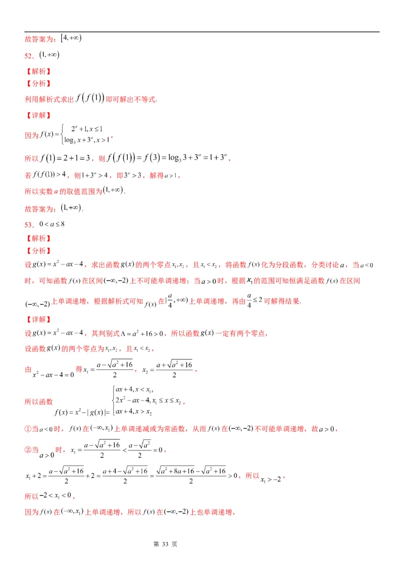 微专题分段函数学案&mdash;&mdash;2023届高考数学一轮《考点&middot;题型&middot;技巧》精讲与精练_2.2025数学总复习_赠品通用版（老高考）复习资料_一轮复习