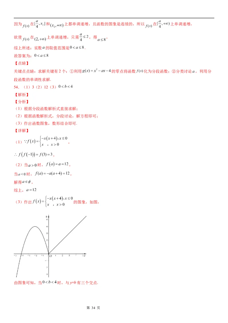 微专题分段函数学案&mdash;&mdash;2023届高考数学一轮《考点&middot;题型&middot;技巧》精讲与精练_2.2025数学总复习_赠品通用版（老高考）复习资料_一轮复习