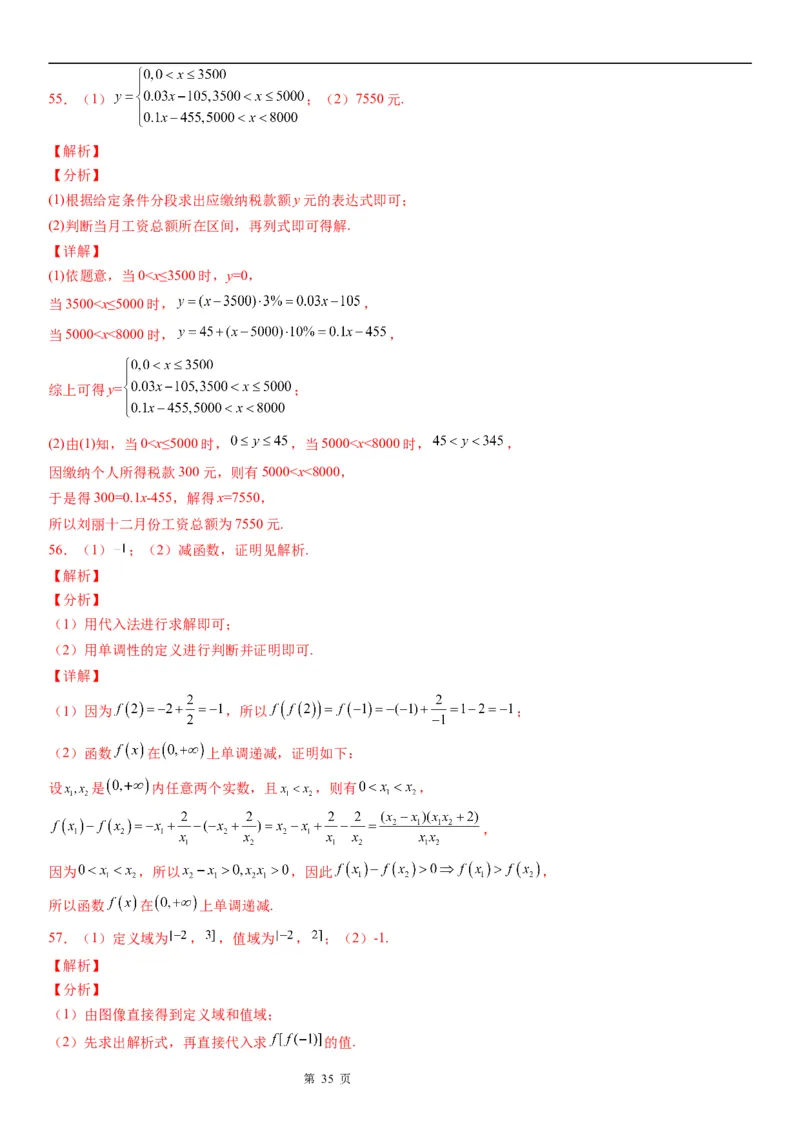 微专题分段函数学案&mdash;&mdash;2023届高考数学一轮《考点&middot;题型&middot;技巧》精讲与精练_2.2025数学总复习_赠品通用版（老高考）复习资料_一轮复习