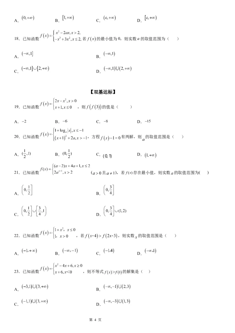 微专题分段函数学案&mdash;&mdash;2023届高考数学一轮《考点&middot;题型&middot;技巧》精讲与精练_2.2025数学总复习_赠品通用版（老高考）复习资料_一轮复习