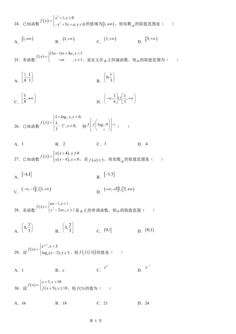 微专题分段函数学案&mdash;&mdash;2023届高考数学一轮《考点&middot;题型&middot;技巧》精讲与精练_2.2025数学总复习_赠品通用版（老高考）复习资料_一轮复习