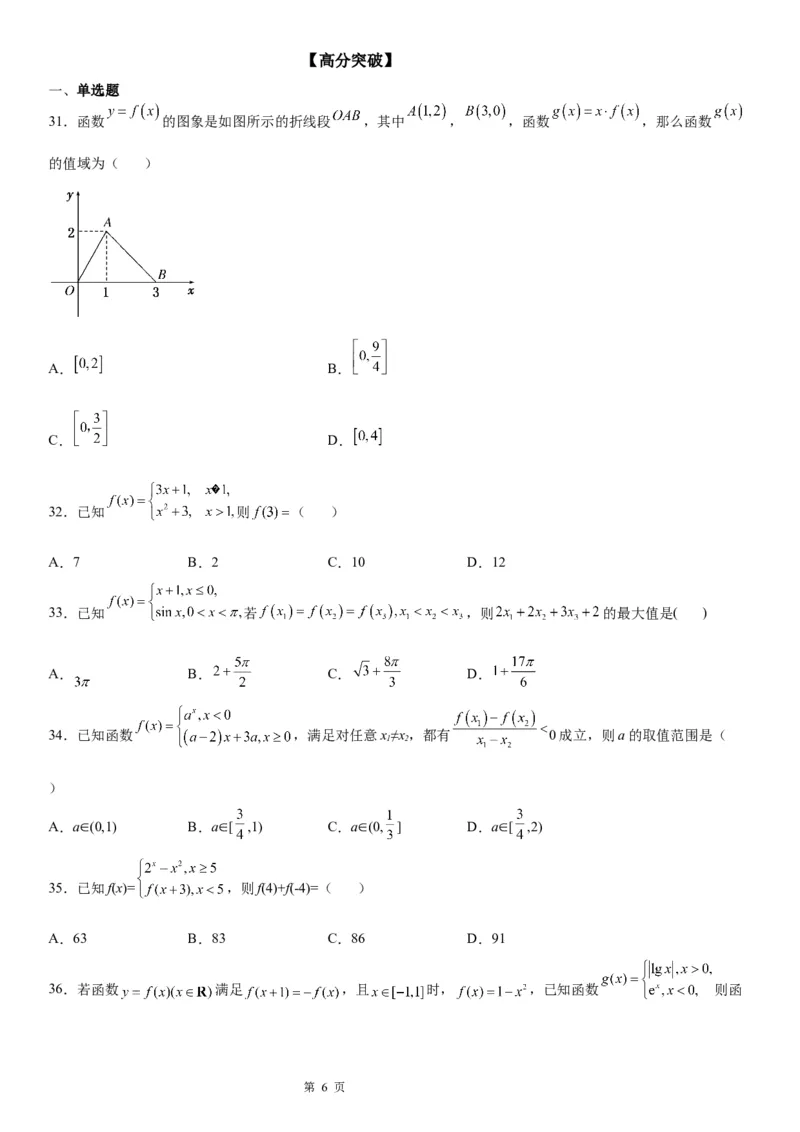 微专题分段函数学案&mdash;&mdash;2023届高考数学一轮《考点&middot;题型&middot;技巧》精讲与精练_2.2025数学总复习_赠品通用版（老高考）复习资料_一轮复习