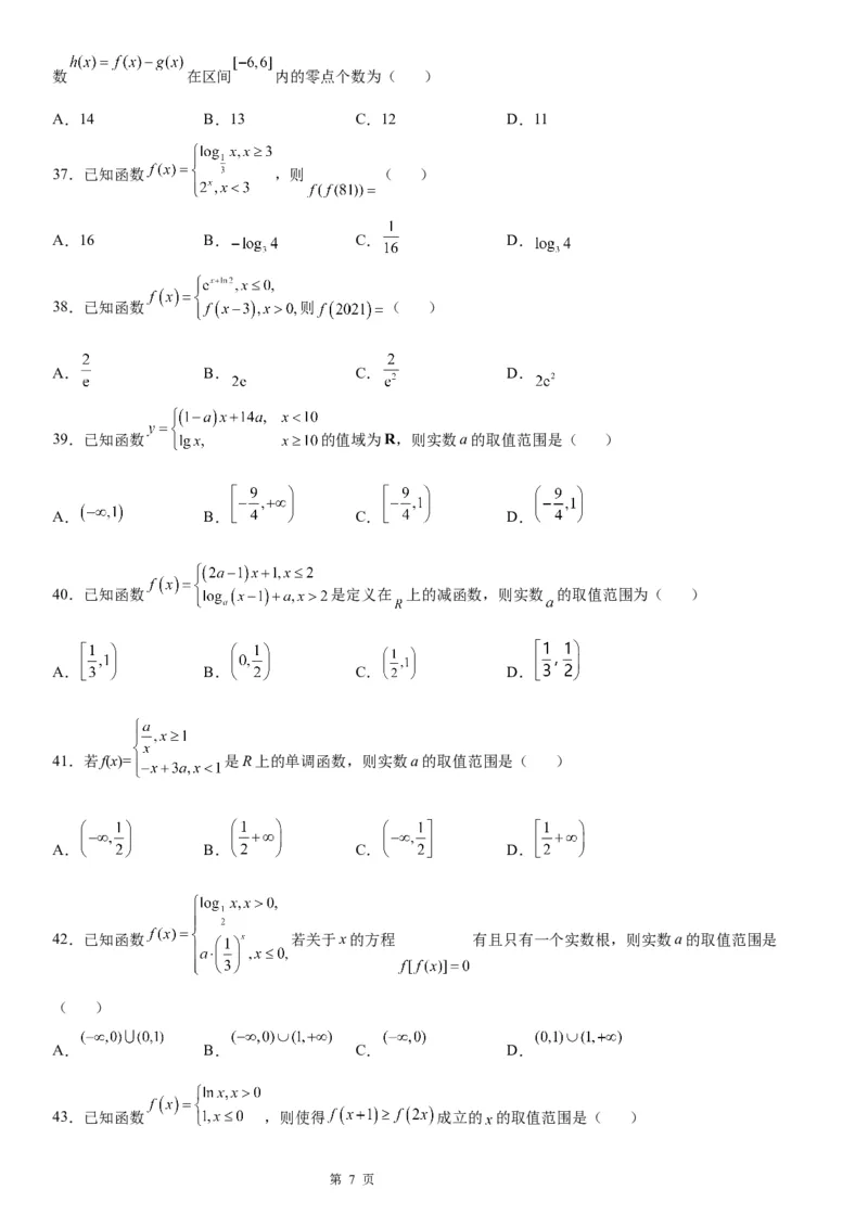 微专题分段函数学案&mdash;&mdash;2023届高考数学一轮《考点&middot;题型&middot;技巧》精讲与精练_2.2025数学总复习_赠品通用版（老高考）复习资料_一轮复习