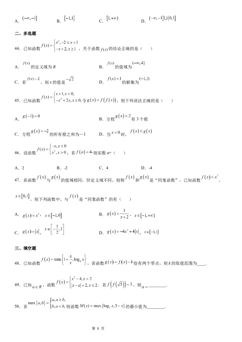微专题分段函数学案&mdash;&mdash;2023届高考数学一轮《考点&middot;题型&middot;技巧》精讲与精练_2.2025数学总复习_赠品通用版（老高考）复习资料_一轮复习