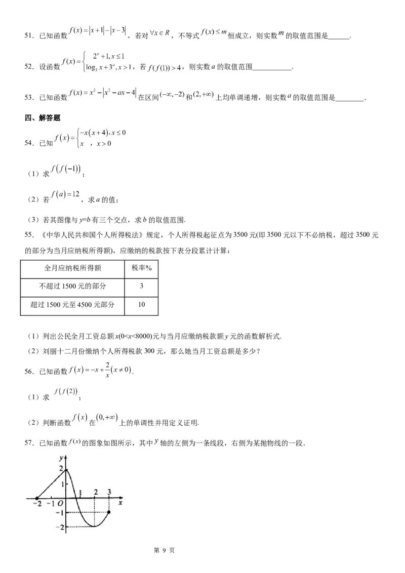 微专题分段函数学案&mdash;&mdash;2023届高考数学一轮《考点&middot;题型&middot;技巧》精讲与精练_2.2025数学总复习_赠品通用版（老高考）复习资料_一轮复习