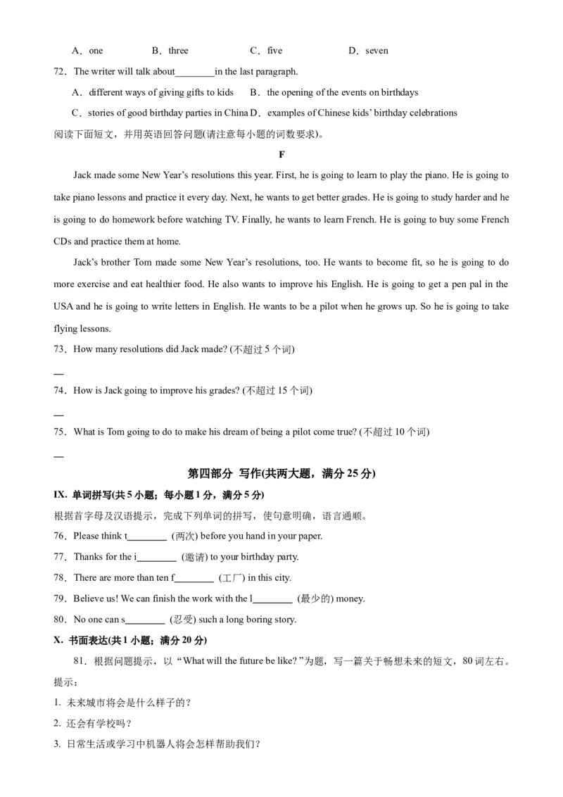 八年级下学期开学考试（安徽卷）_新人教八下资料包_00、更新资料3月16日_单元重难点易错题精练-U216_八年级英语下学期开学考试（安徽卷）-（人教版）