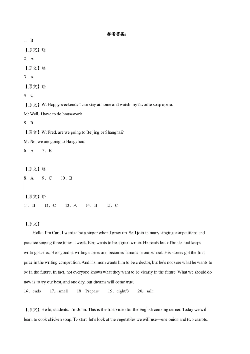 八年级下学期开学考试（安徽卷）_新人教八下资料包_00、更新资料3月16日_单元重难点易错题精练-U216_八年级英语下学期开学考试（安徽卷）-（人教版）