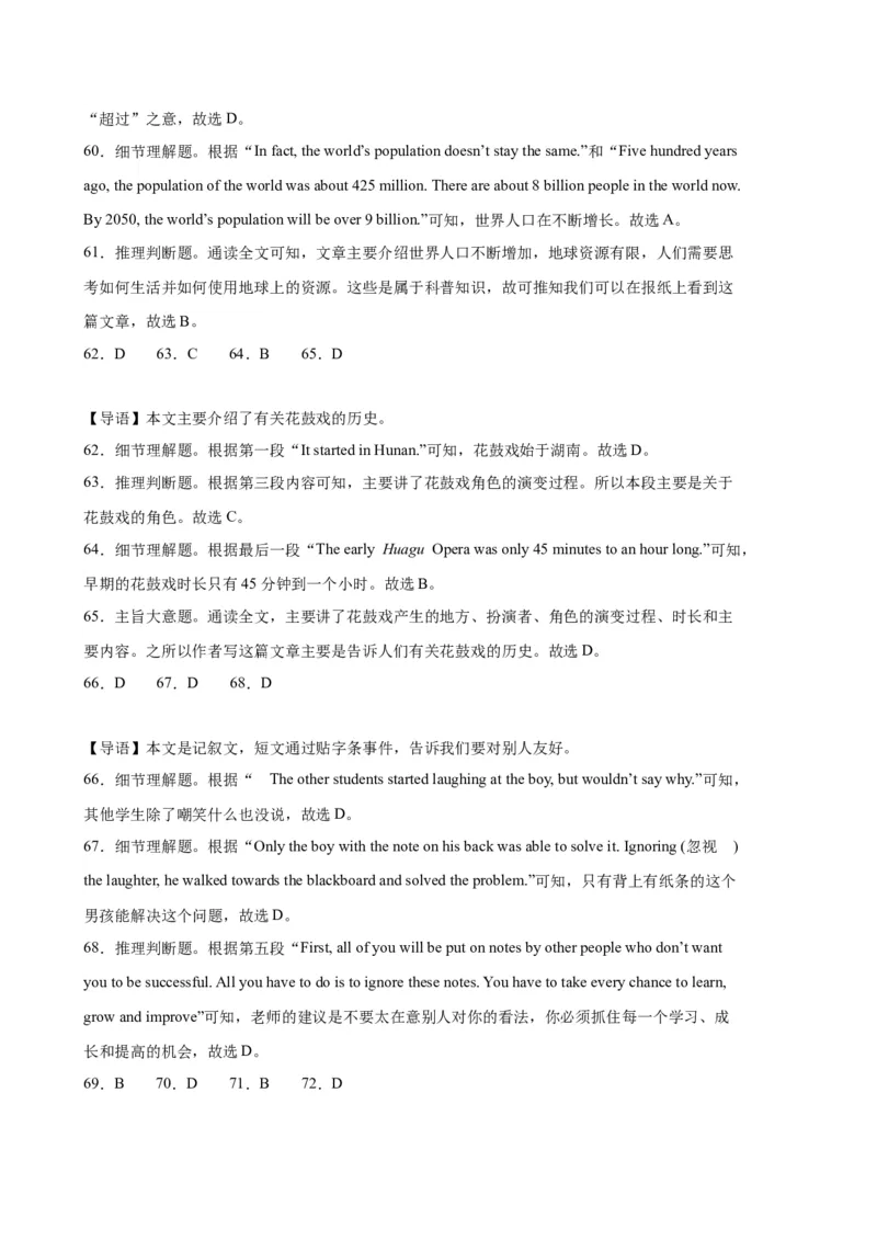 八年级下学期开学考试（安徽卷）_新人教八下资料包_00、更新资料3月16日_单元重难点易错题精练-U216_八年级英语下学期开学考试（安徽卷）-（人教版）
