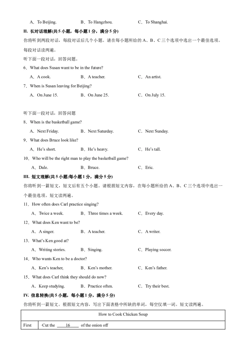 八年级下学期开学考试（安徽卷）_新人教八下资料包_00、更新资料3月16日_单元重难点易错题精练-U216_八年级英语下学期开学考试（安徽卷）-（人教版）