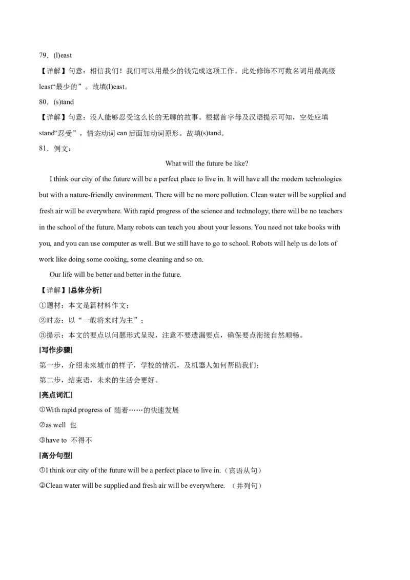 八年级下学期开学考试（安徽卷）_新人教八下资料包_00、更新资料3月16日_单元重难点易错题精练-U216_八年级英语下学期开学考试（安徽卷）-（人教版）
