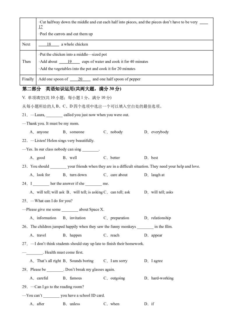 八年级下学期开学考试（安徽卷）_新人教八下资料包_00、更新资料3月16日_单元重难点易错题精练-U216_八年级英语下学期开学考试（安徽卷）-（人教版）
