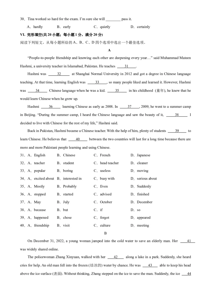 八年级下学期开学考试（安徽卷）_新人教八下资料包_00、更新资料3月16日_单元重难点易错题精练-U216_八年级英语下学期开学考试（安徽卷）-（人教版）