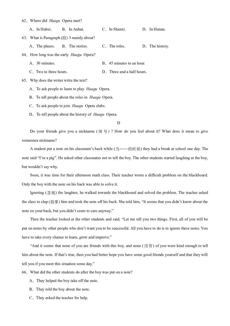 八年级下学期开学考试（安徽卷）_新人教八下资料包_00、更新资料3月16日_单元重难点易错题精练-U216_八年级英语下学期开学考试（安徽卷）-（人教版）