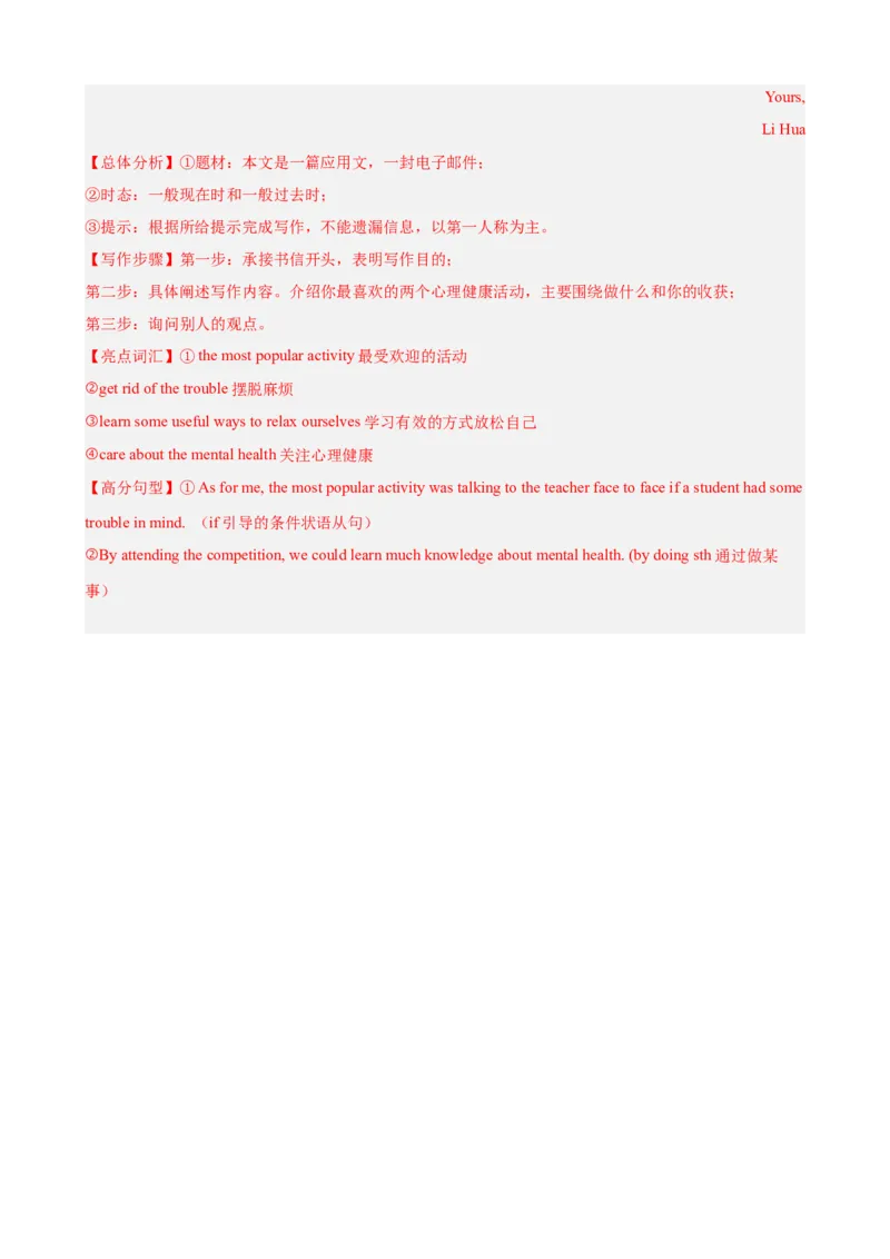 八年级英语下学期期末重难点必刷卷（浙江专用，含听力）（教师版）_新人教八下资料包_00、更新资料3月16日_重难点讲练-U221