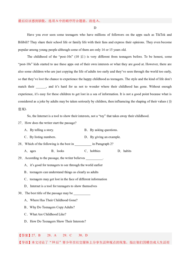 八年级英语下学期期末重难点必刷卷（浙江专用，含听力）（教师版）_新人教八下资料包_00、更新资料3月16日_重难点讲练-U221