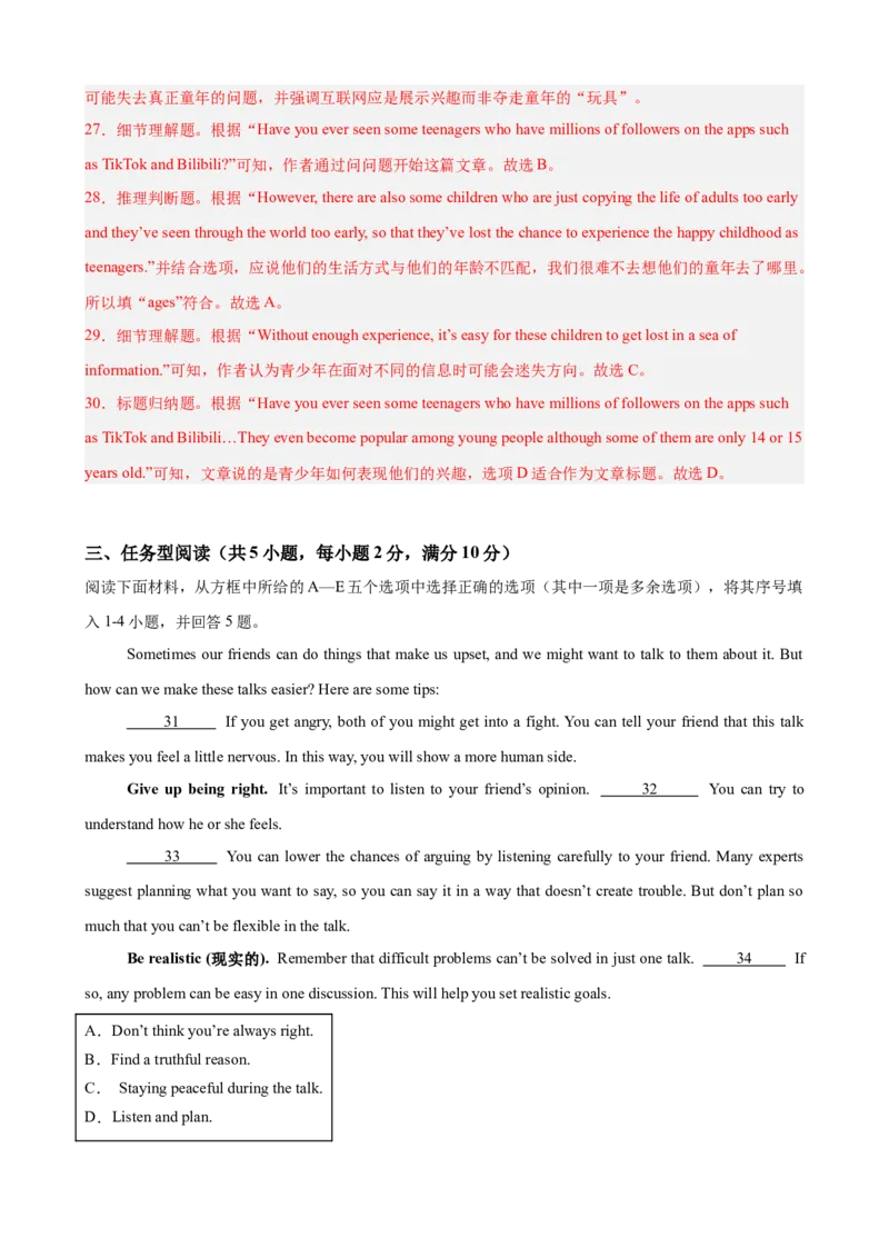 八年级英语下学期期末重难点必刷卷（浙江专用，含听力）（教师版）_新人教八下资料包_00、更新资料3月16日_重难点讲练-U221