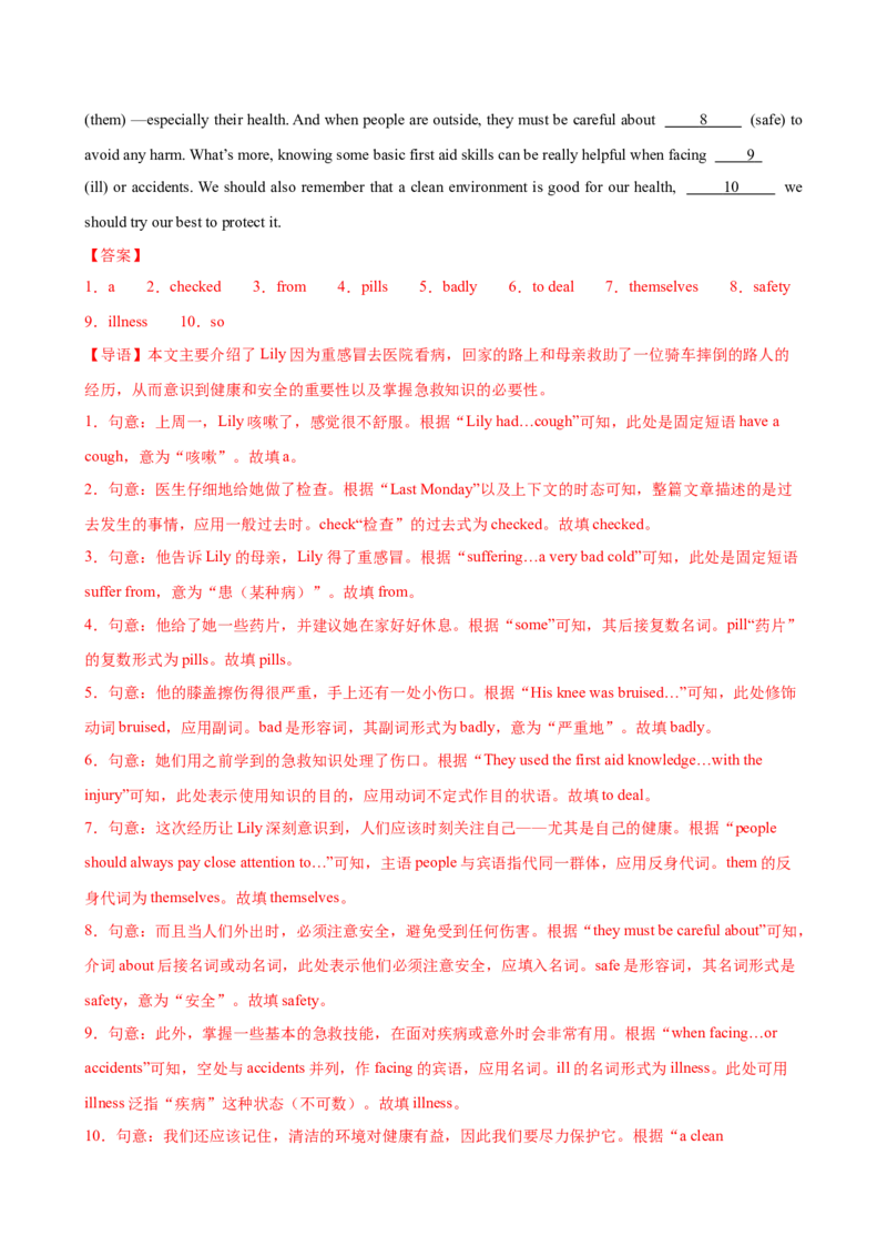 八年级英语下册Unit2单元自测&middot;提升卷（解析版）_新人教八下资料包_00、更新资料3月16日_单元测试(4)_新课标资料（看这里面）_Unit2StayHealthy（单元自测&middot;提升卷）