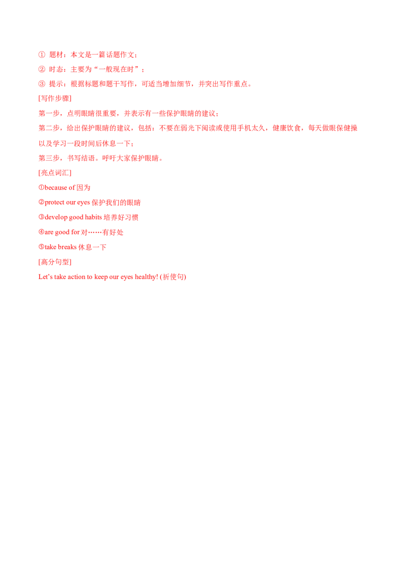 八年级英语下册Unit2单元自测&middot;提升卷（解析版）_新人教八下资料包_00、更新资料3月16日_单元测试(4)_新课标资料（看这里面）_Unit2StayHealthy（单元自测&middot;提升卷）