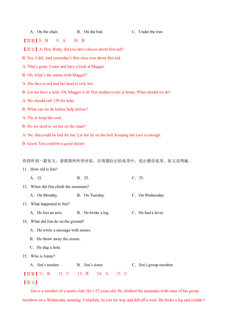 八年级英语下册Unit2单元自测&middot;提升卷（解析版）_新人教八下资料包_00、更新资料3月16日_单元测试(4)_新课标资料（看这里面）_Unit2StayHealthy（单元自测&middot;提升卷）
