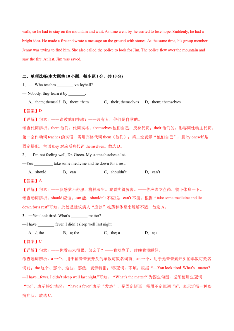 八年级英语下册Unit2单元自测&middot;提升卷（解析版）_新人教八下资料包_00、更新资料3月16日_单元测试(4)_新课标资料（看这里面）_Unit2StayHealthy（单元自测&middot;提升卷）