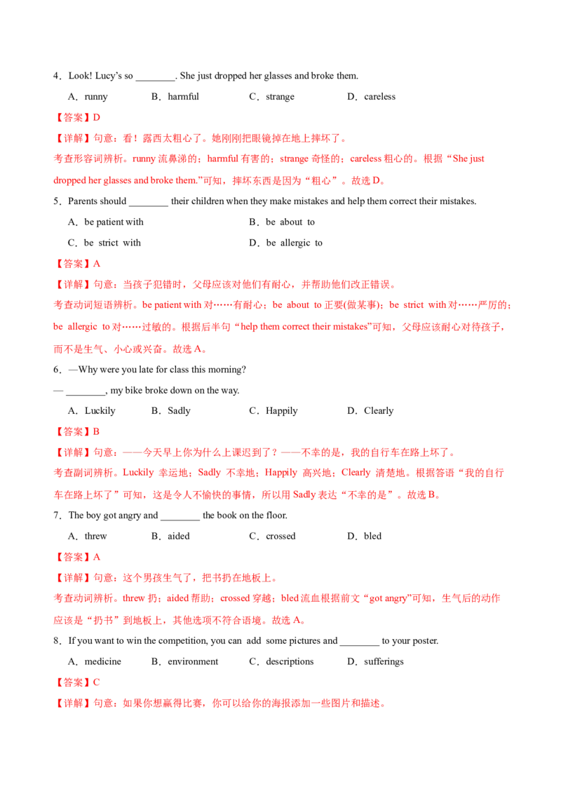 八年级英语下册Unit2单元自测&middot;提升卷（解析版）_新人教八下资料包_00、更新资料3月16日_单元测试(4)_新课标资料（看这里面）_Unit2StayHealthy（单元自测&middot;提升卷）