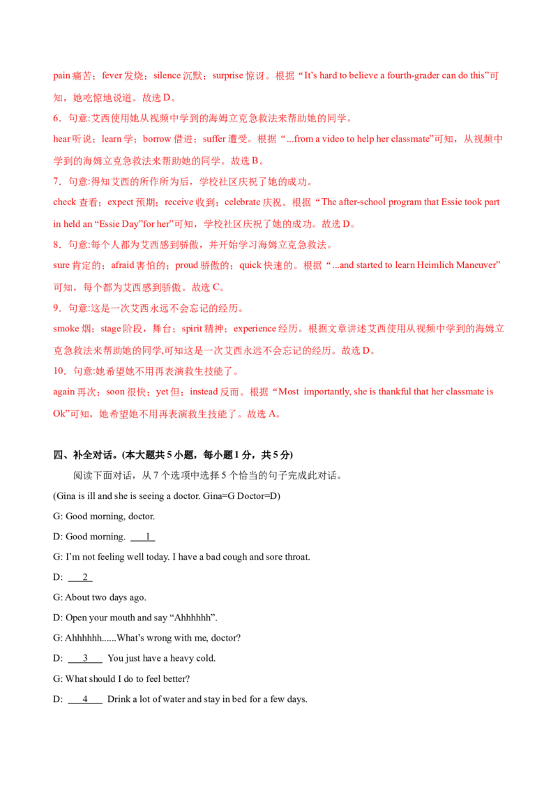 八年级英语下册Unit2单元自测&middot;提升卷（解析版）_新人教八下资料包_00、更新资料3月16日_单元测试(4)_新课标资料（看这里面）_Unit2StayHealthy（单元自测&middot;提升卷）