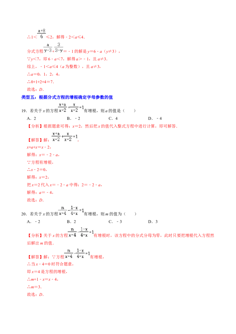 专题02分式方程中所含字母参数的值或取值范围（教师版）_初中数学_八年级数学上册（人教版）_同步讲义-U18_2025版