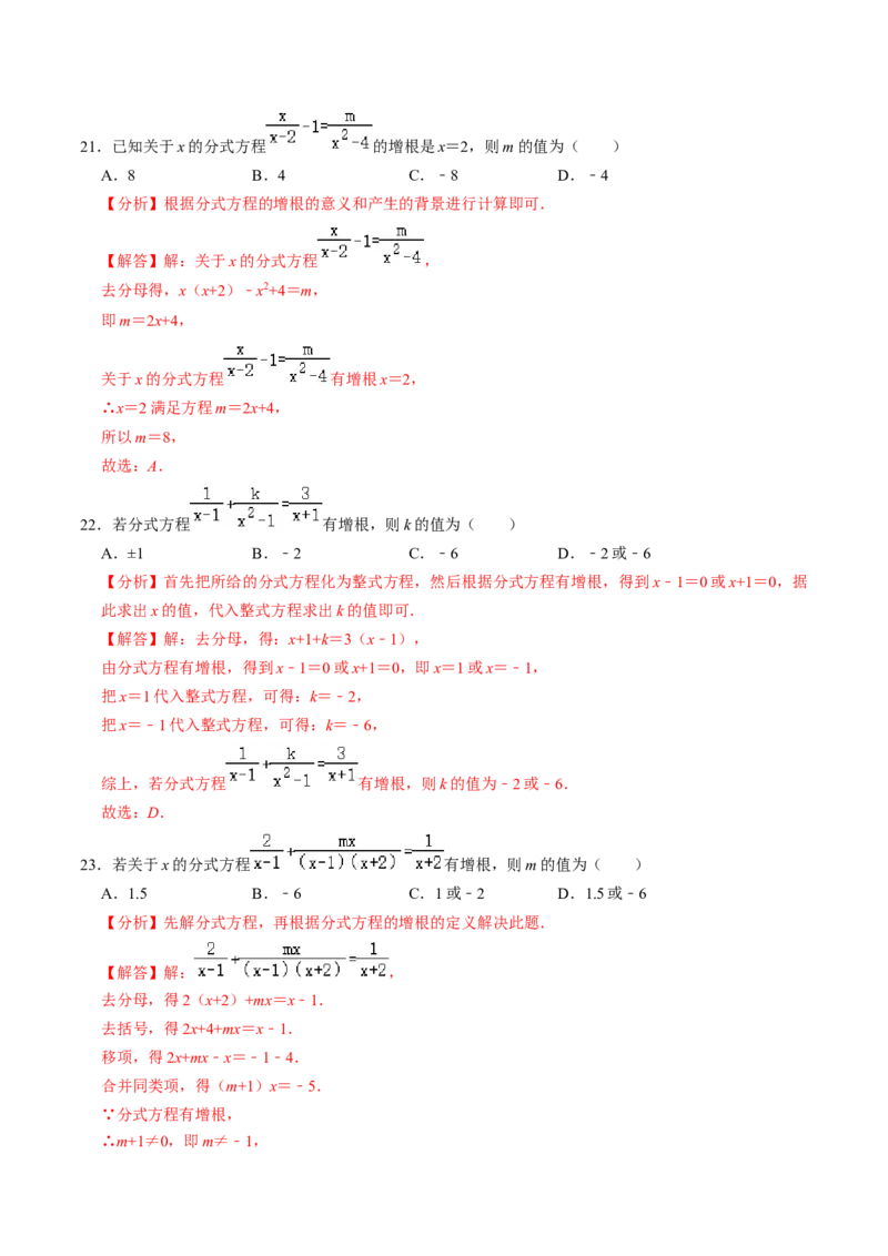 专题02分式方程中所含字母参数的值或取值范围（教师版）_初中数学_八年级数学上册（人教版）_同步讲义-U18_2025版