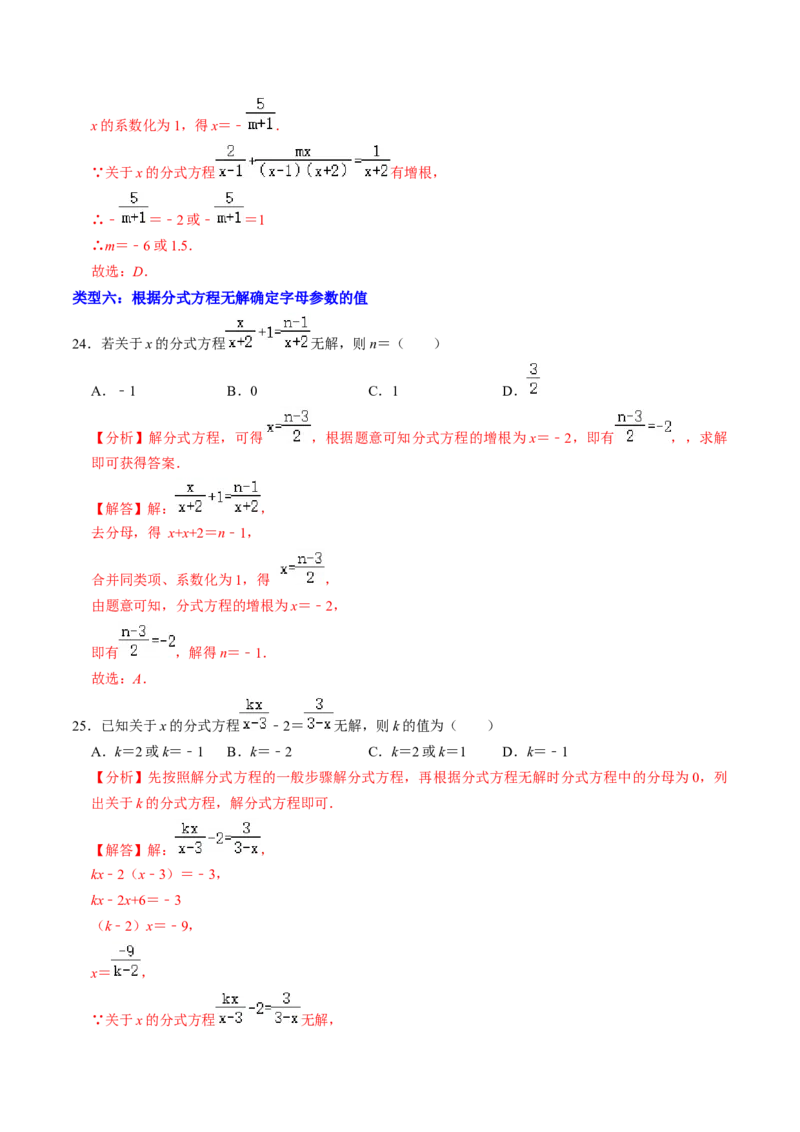专题02分式方程中所含字母参数的值或取值范围（教师版）_初中数学_八年级数学上册（人教版）_同步讲义-U18_2025版