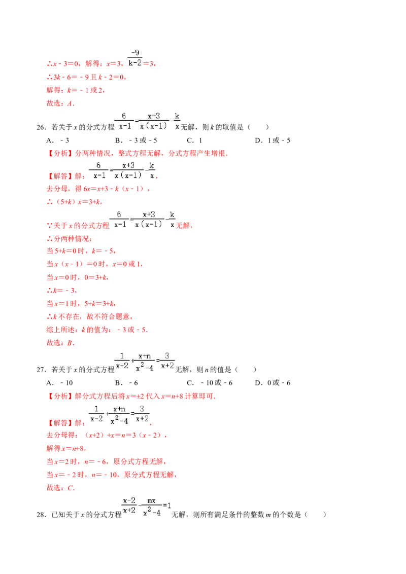 专题02分式方程中所含字母参数的值或取值范围（教师版）_初中数学_八年级数学上册（人教版）_同步讲义-U18_2025版