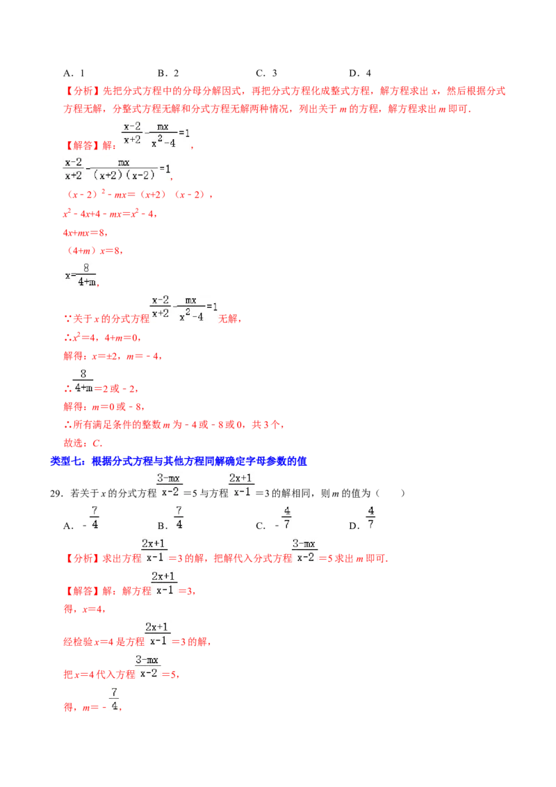专题02分式方程中所含字母参数的值或取值范围（教师版）_初中数学_八年级数学上册（人教版）_同步讲义-U18_2025版