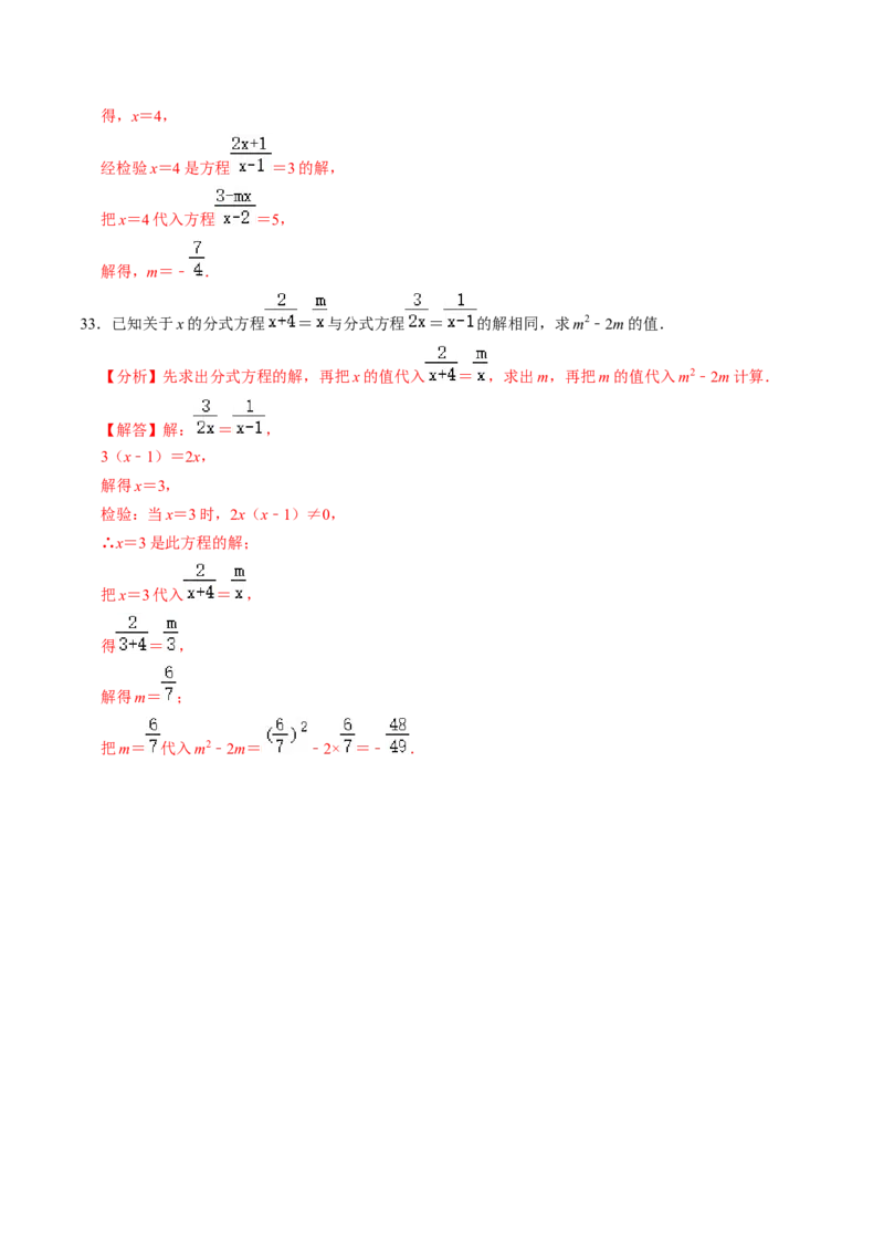 专题02分式方程中所含字母参数的值或取值范围（教师版）_初中数学_八年级数学上册（人教版）_同步讲义-U18_2025版