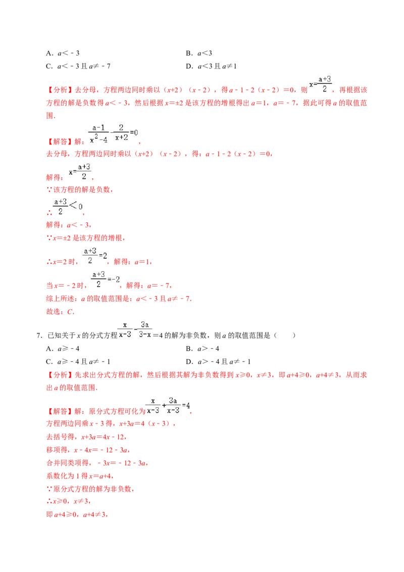 专题02分式方程中所含字母参数的值或取值范围（教师版）_初中数学_八年级数学上册（人教版）_同步讲义-U18_2025版