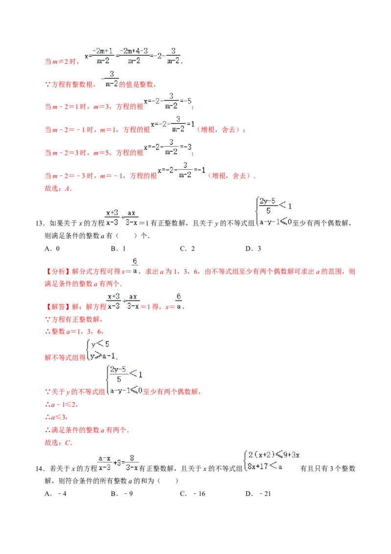 专题02分式方程中所含字母参数的值或取值范围（教师版）_初中数学_八年级数学上册（人教版）_同步讲义-U18_2025版