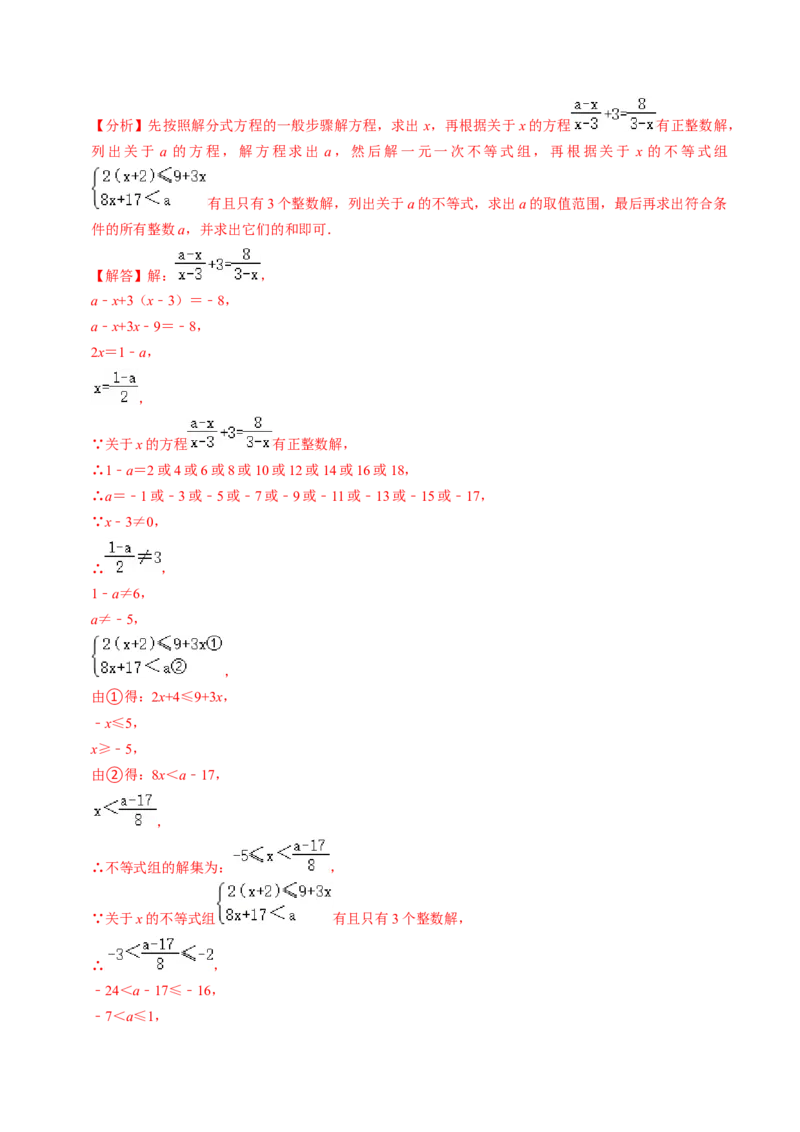 专题02分式方程中所含字母参数的值或取值范围（教师版）_初中数学_八年级数学上册（人教版）_同步讲义-U18_2025版