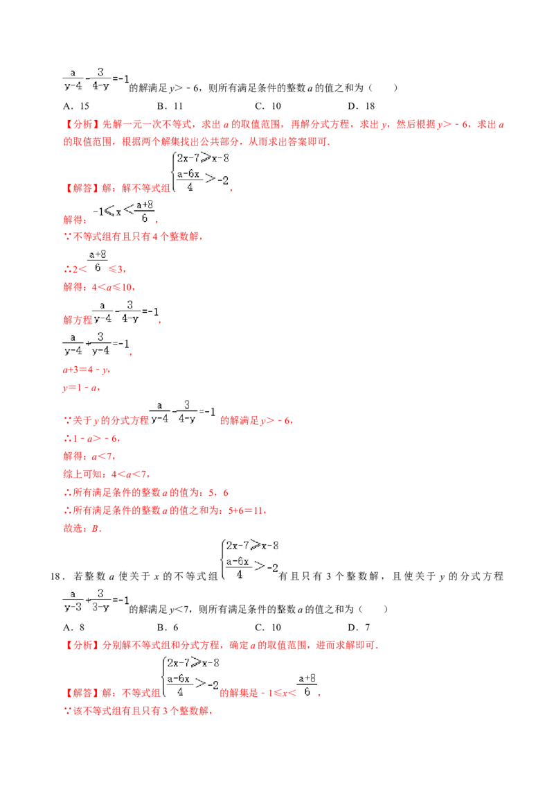 专题02分式方程中所含字母参数的值或取值范围（教师版）_初中数学_八年级数学上册（人教版）_同步讲义-U18_2025版