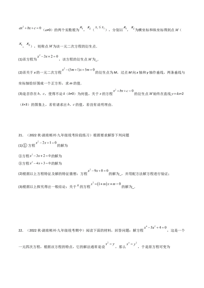 专题04一元二次方程的解法（因式分解法）（2个知识点4种题型2个易错考点中考2种考法）（学生版）_初中数学_九年级数学上册（人教版）_常见题型通关讲解练-V3_2024版