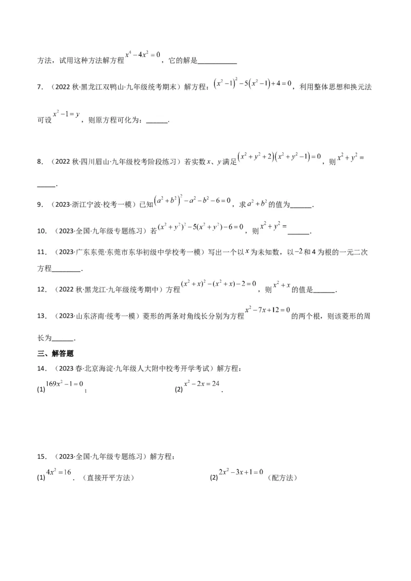 专题04一元二次方程的解法（因式分解法）（2个知识点4种题型2个易错考点中考2种考法）（学生版）_初中数学_九年级数学上册（人教版）_常见题型通关讲解练-V3_2024版