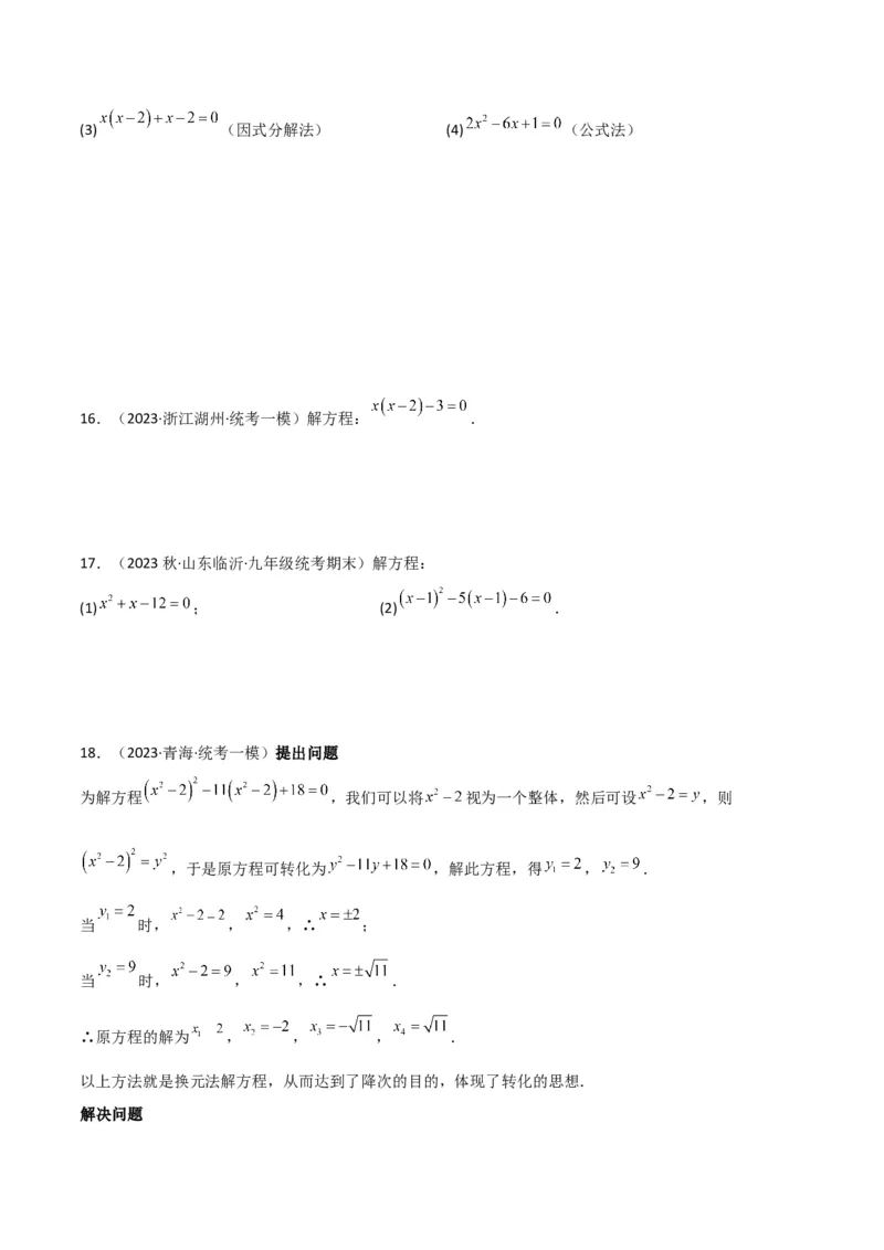 专题04一元二次方程的解法（因式分解法）（2个知识点4种题型2个易错考点中考2种考法）（学生版）_初中数学_九年级数学上册（人教版）_常见题型通关讲解练-V3_2024版