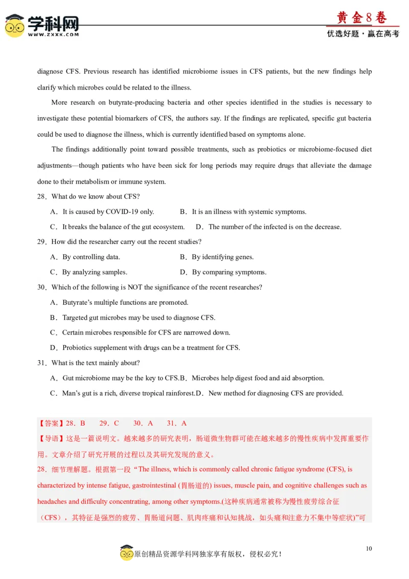 黄金卷05-赢在高考&middot;黄金8卷备战2024年高考英语模拟卷（新高考II卷专用）（解析版）_3.2025英语总复习_2024年新高考资料_4.2024高考模拟预测试卷