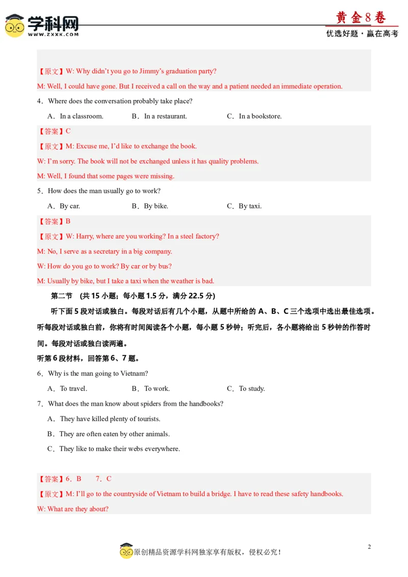 黄金卷05-赢在高考&middot;黄金8卷备战2024年高考英语模拟卷（新高考II卷专用）（解析版）_3.2025英语总复习_2024年新高考资料_4.2024高考模拟预测试卷